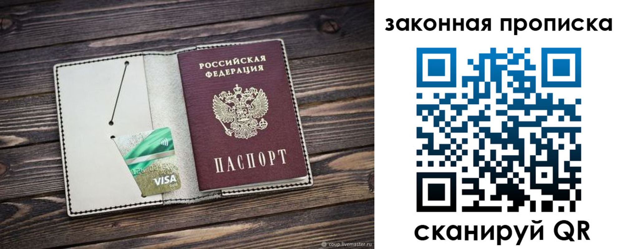 прописка законно в Ворсме
