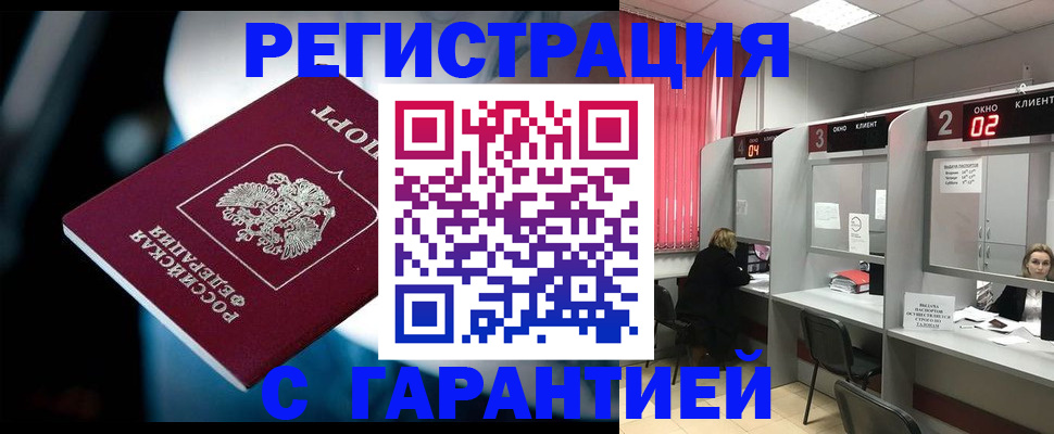 купить прописку в Ворсме