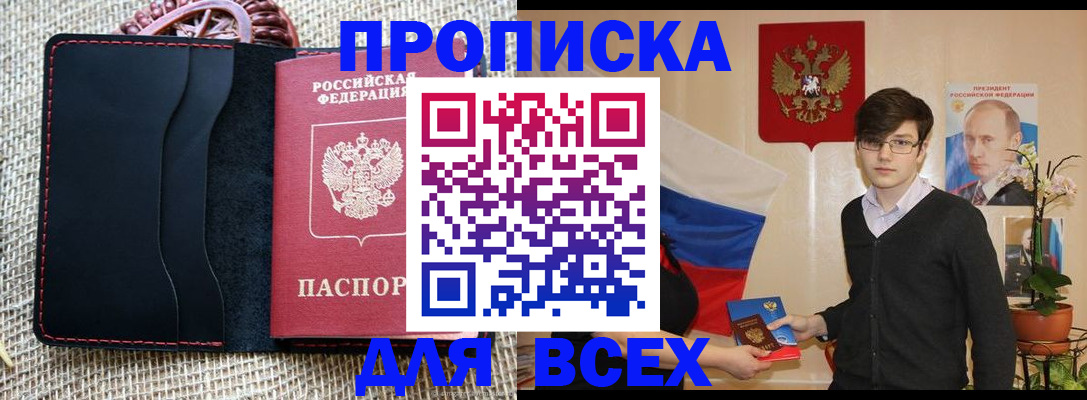 прописка 2025 в Ворсме